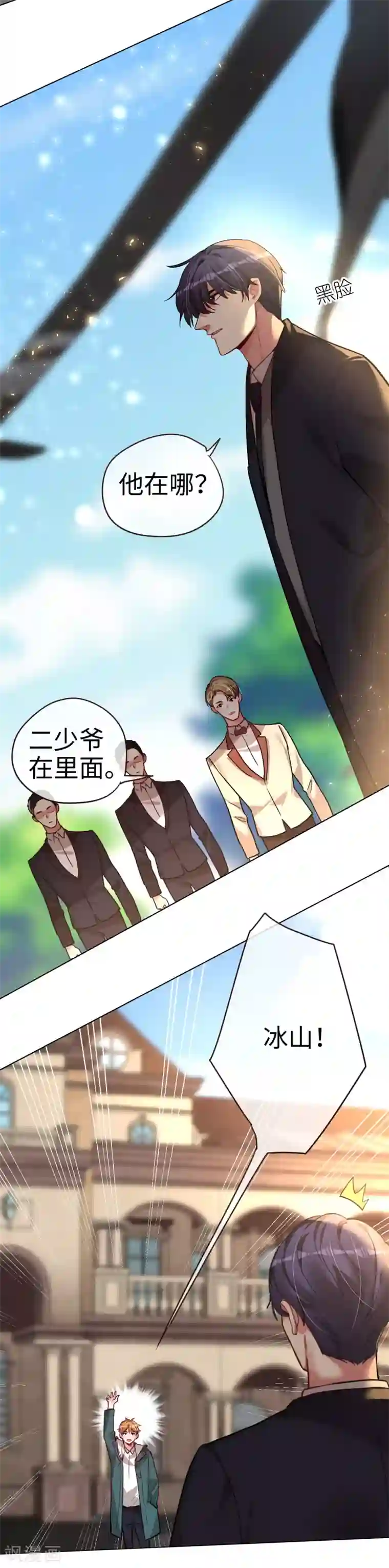 帝少，你老婆又跑了第50话 传说中的小情人