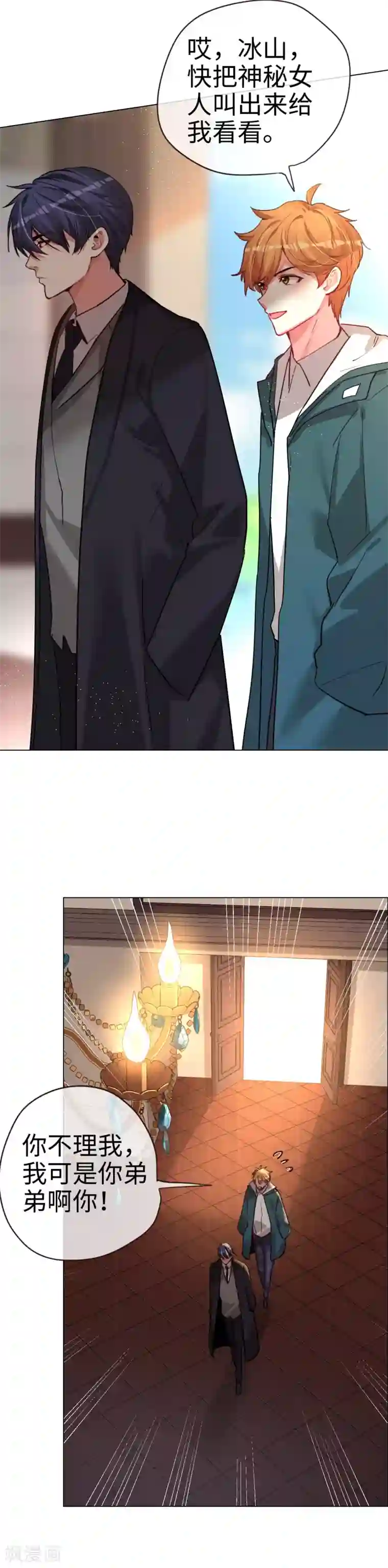 帝少，你老婆又跑了第50话 传说中的小情人