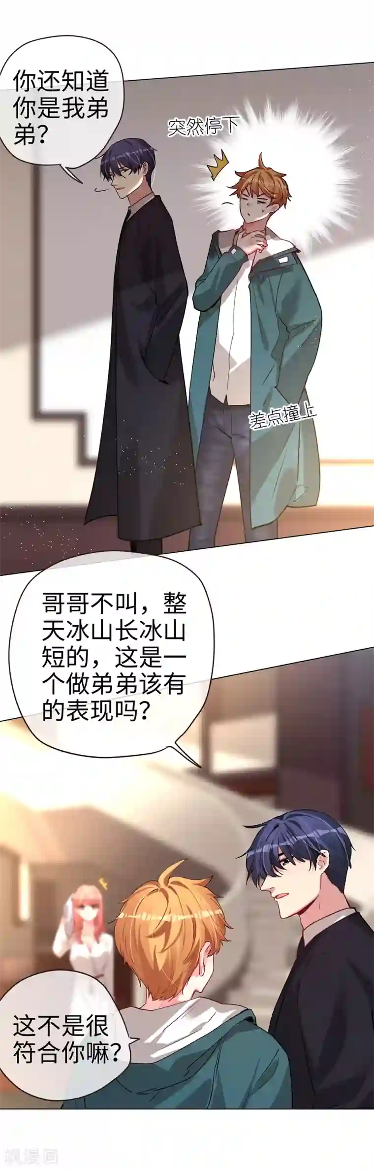 帝少，你老婆又跑了第50话 传说中的小情人