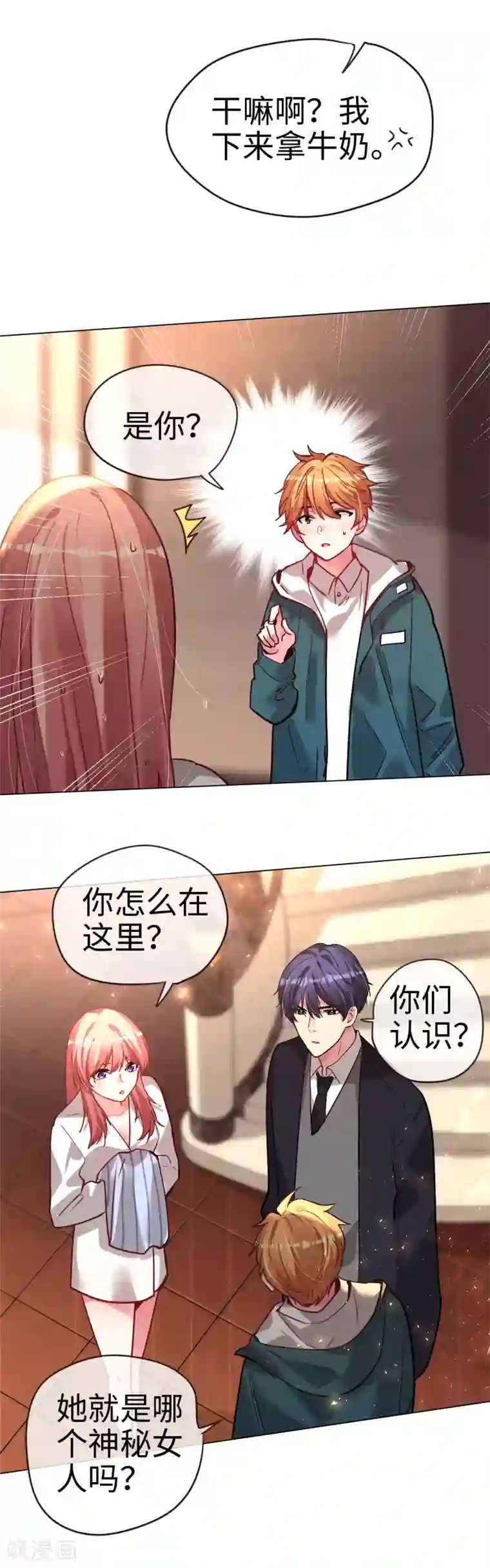 帝少，你老婆又跑了第50话 传说中的小情人