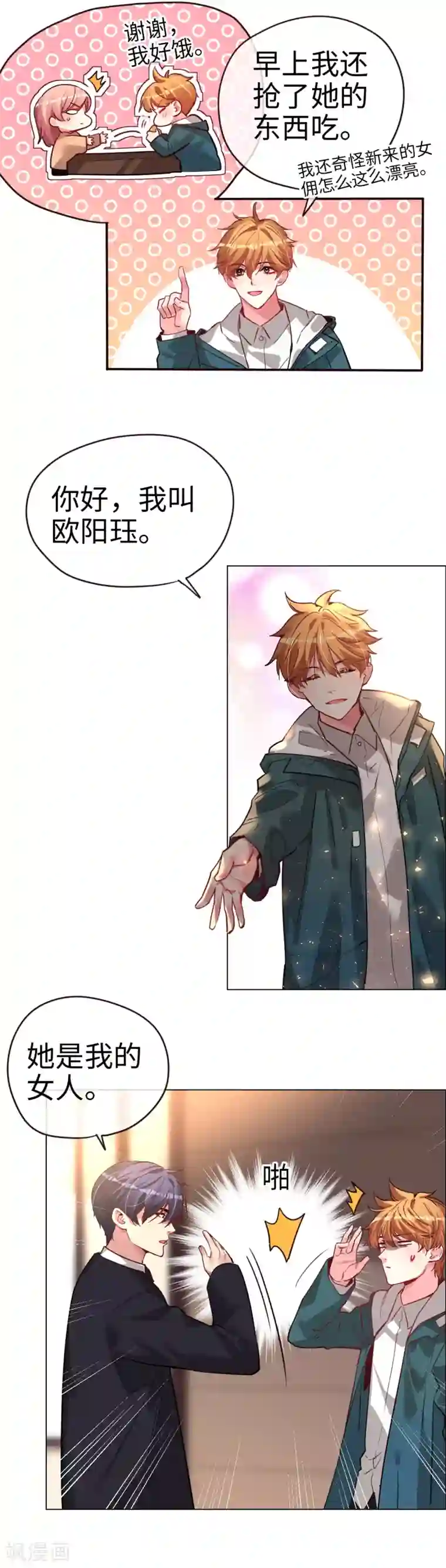 帝少，你老婆又跑了第50话 传说中的小情人