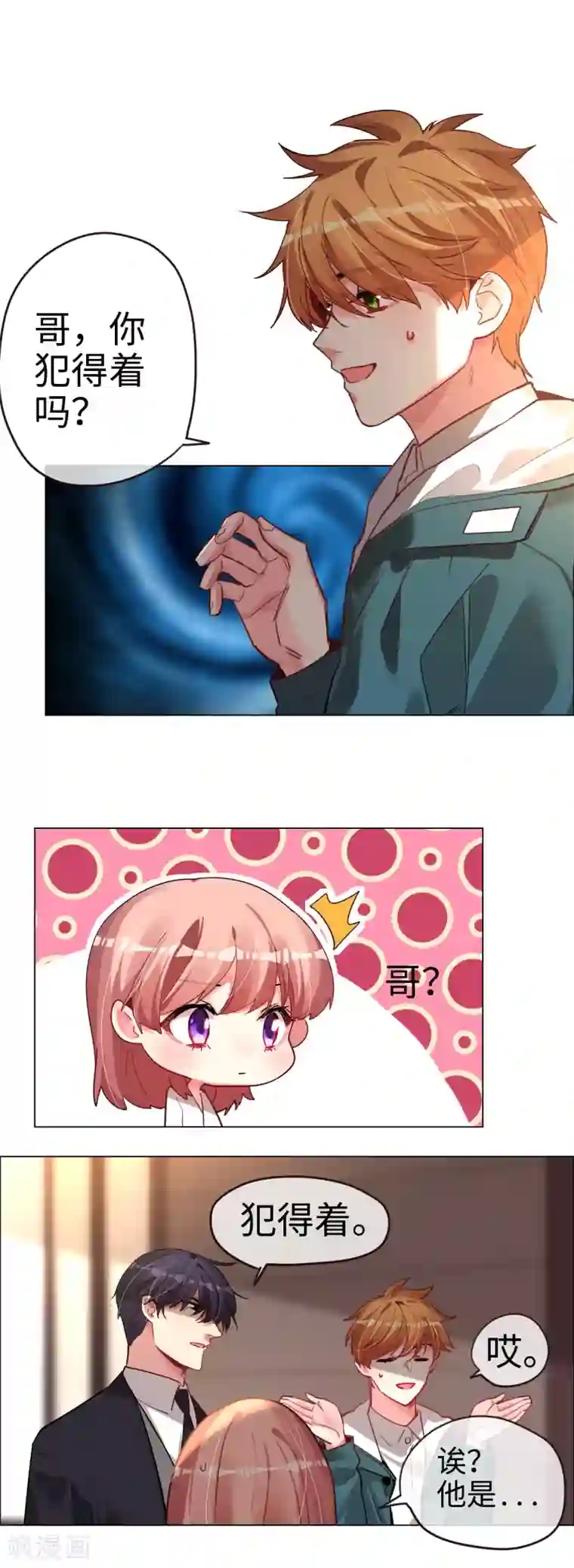 帝少，你老婆又跑了第50话 传说中的小情人