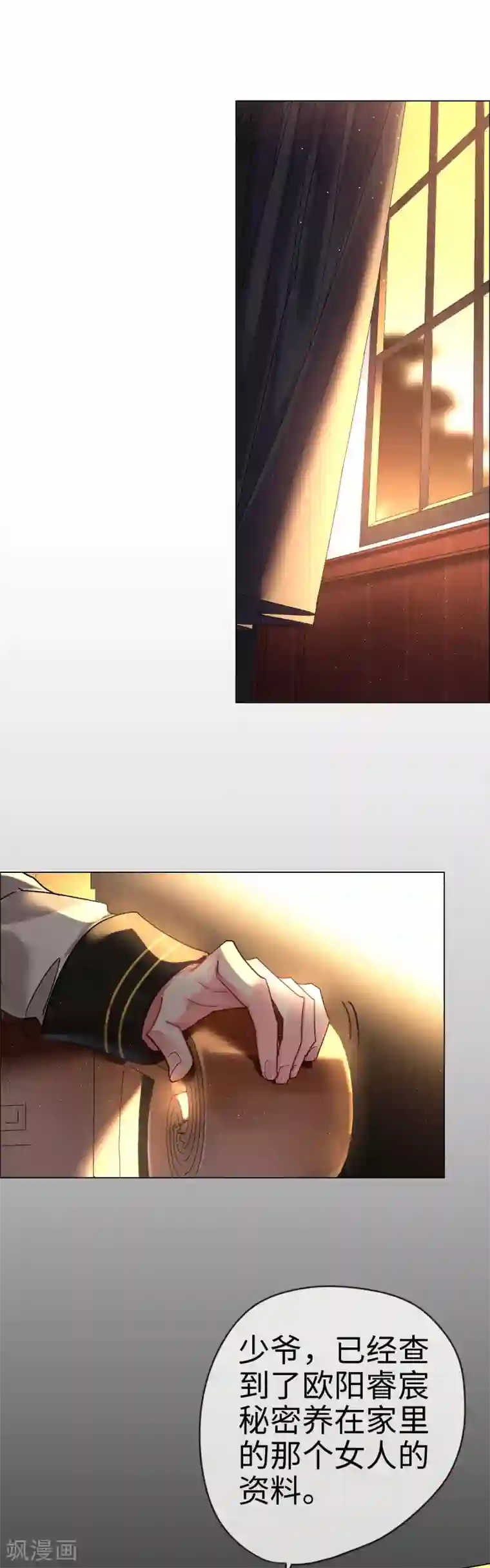 帝少，你老婆又跑了第50话 传说中的小情人