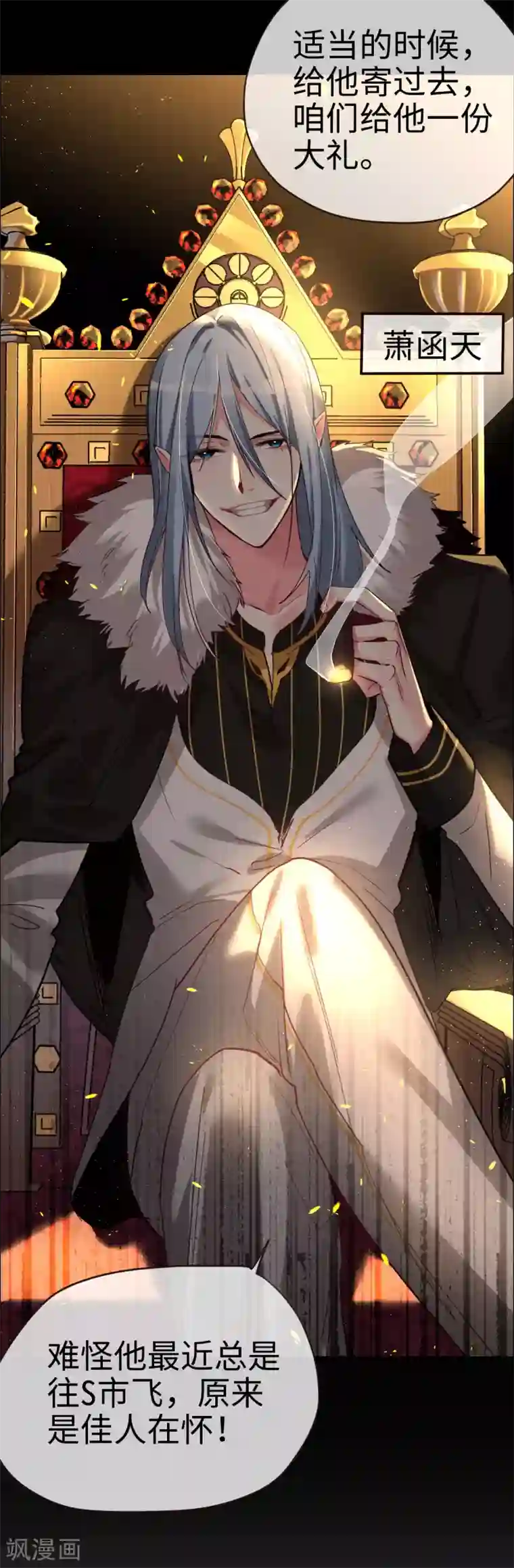 帝少，你老婆又跑了第50话 传说中的小情人