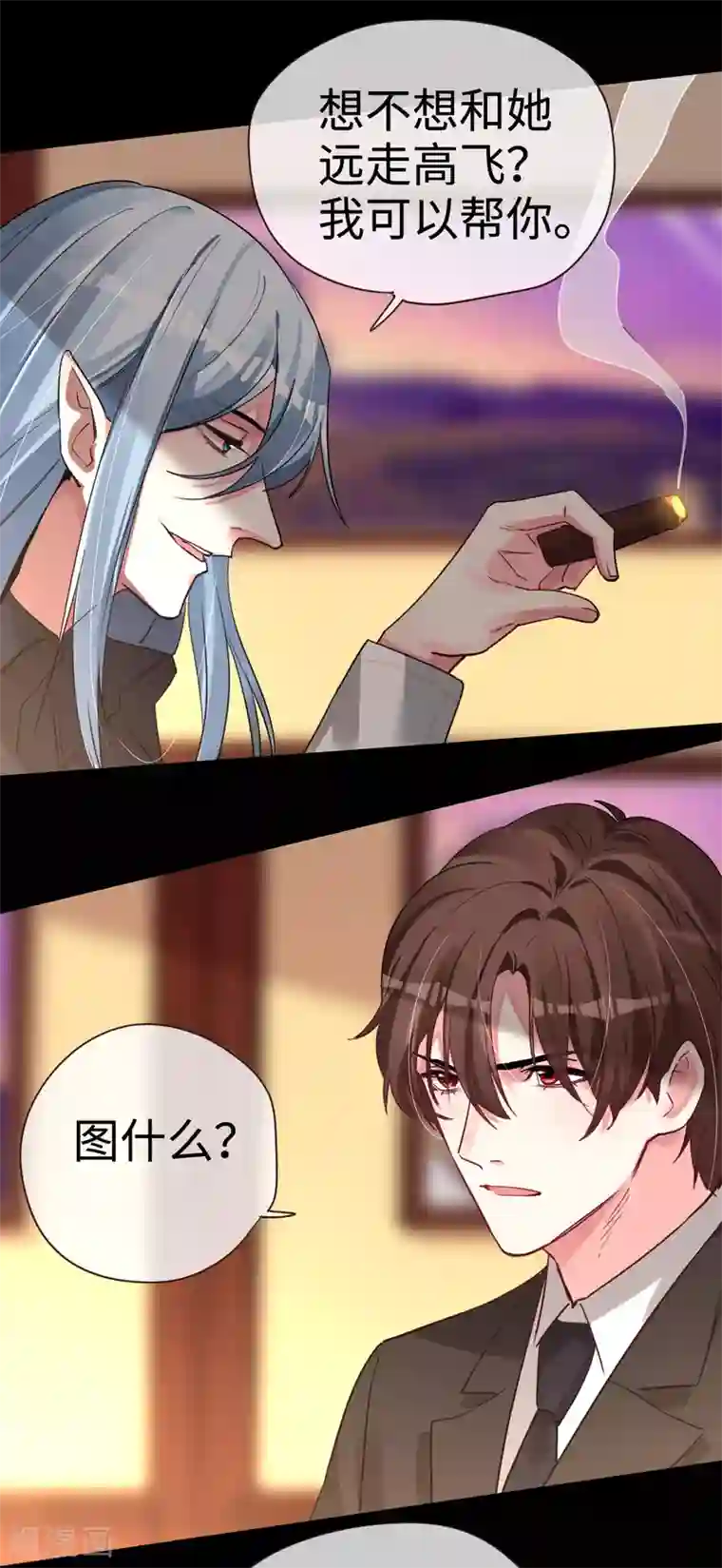 帝少，你老婆又跑了第51话 带她远走高飞