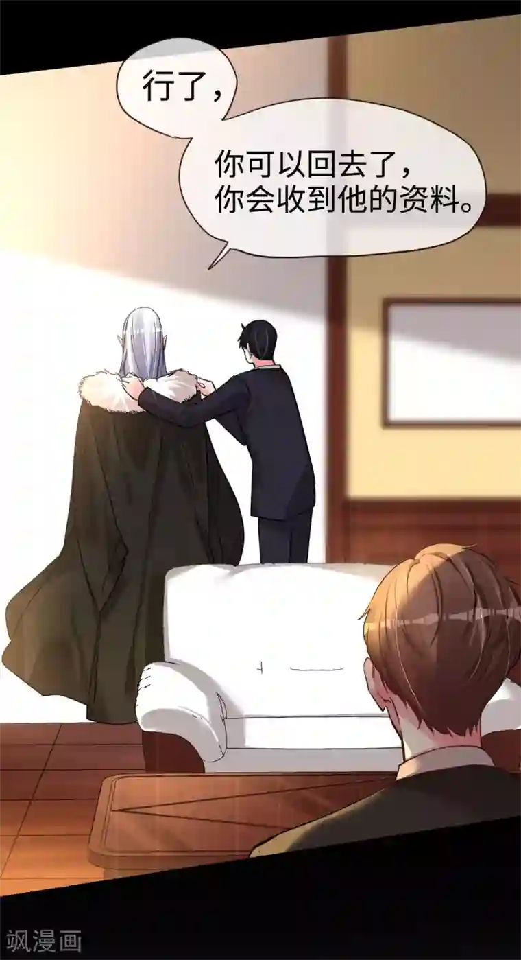 帝少，你老婆又跑了第51话 带她远走高飞