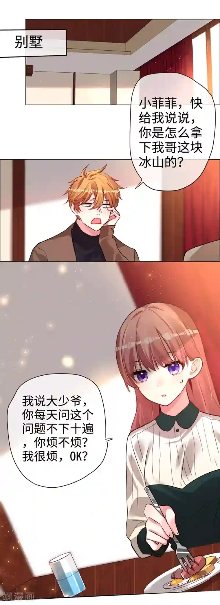 帝少，你老婆又跑了第51话 带她远走高飞