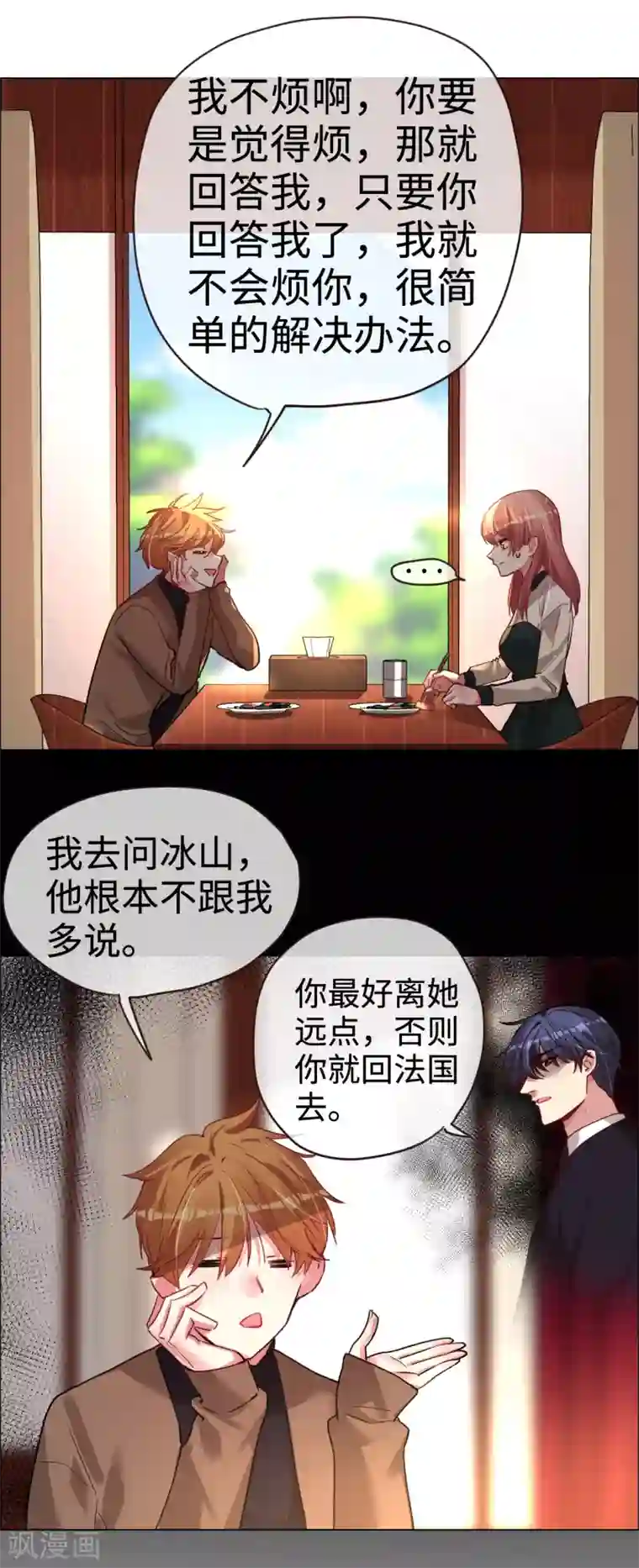 帝少，你老婆又跑了第51话 带她远走高飞