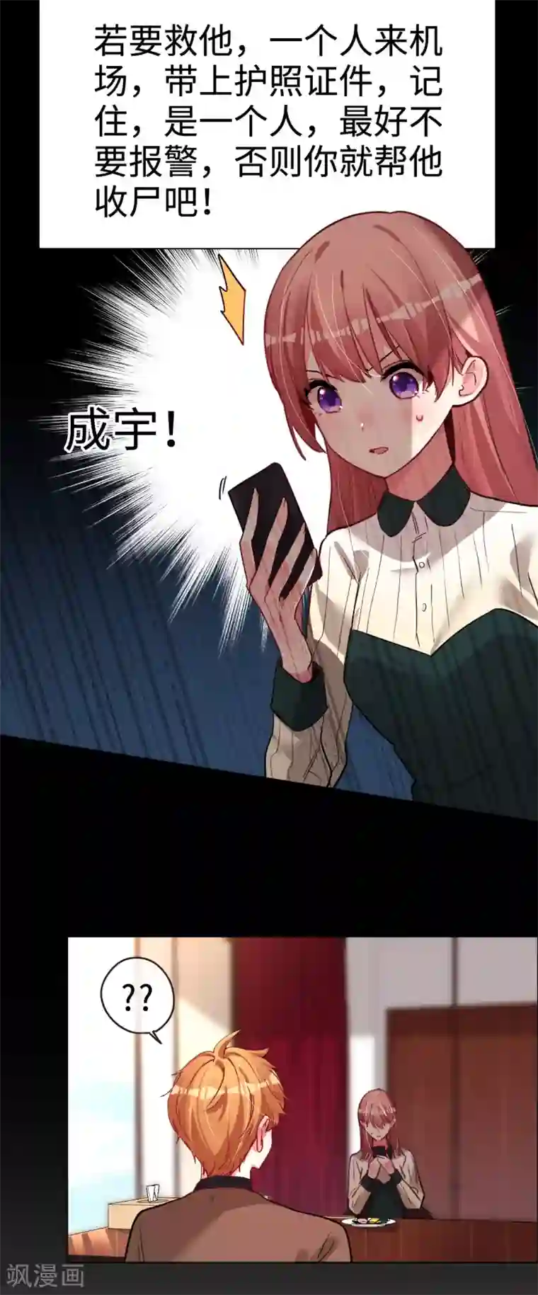 帝少，你老婆又跑了第51话 带她远走高飞