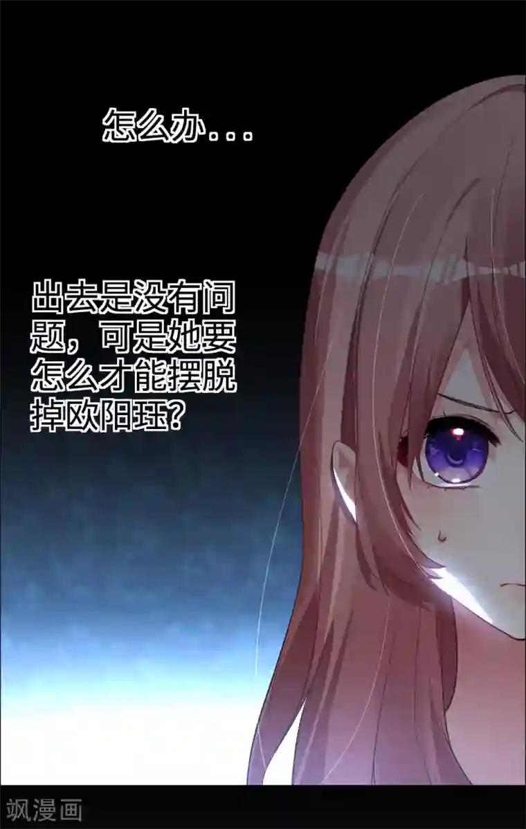 帝少，你老婆又跑了第51话 带她远走高飞