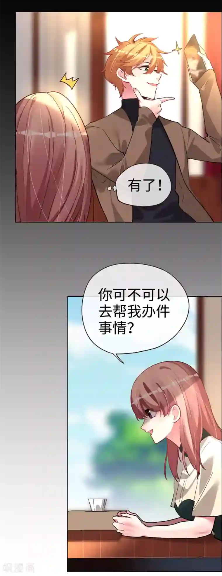 帝少，你老婆又跑了第51话 带她远走高飞