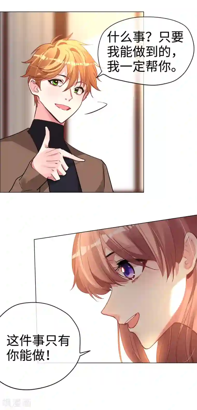 帝少，你老婆又跑了第51话 带她远走高飞