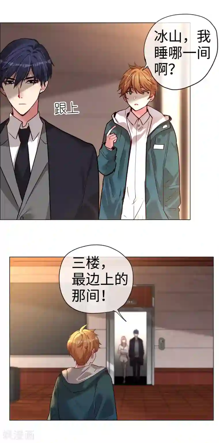 帝少，你老婆又跑了第51话 带她远走高飞