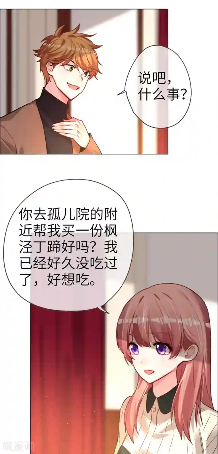 帝少，你老婆又跑了第52话 她说爱他