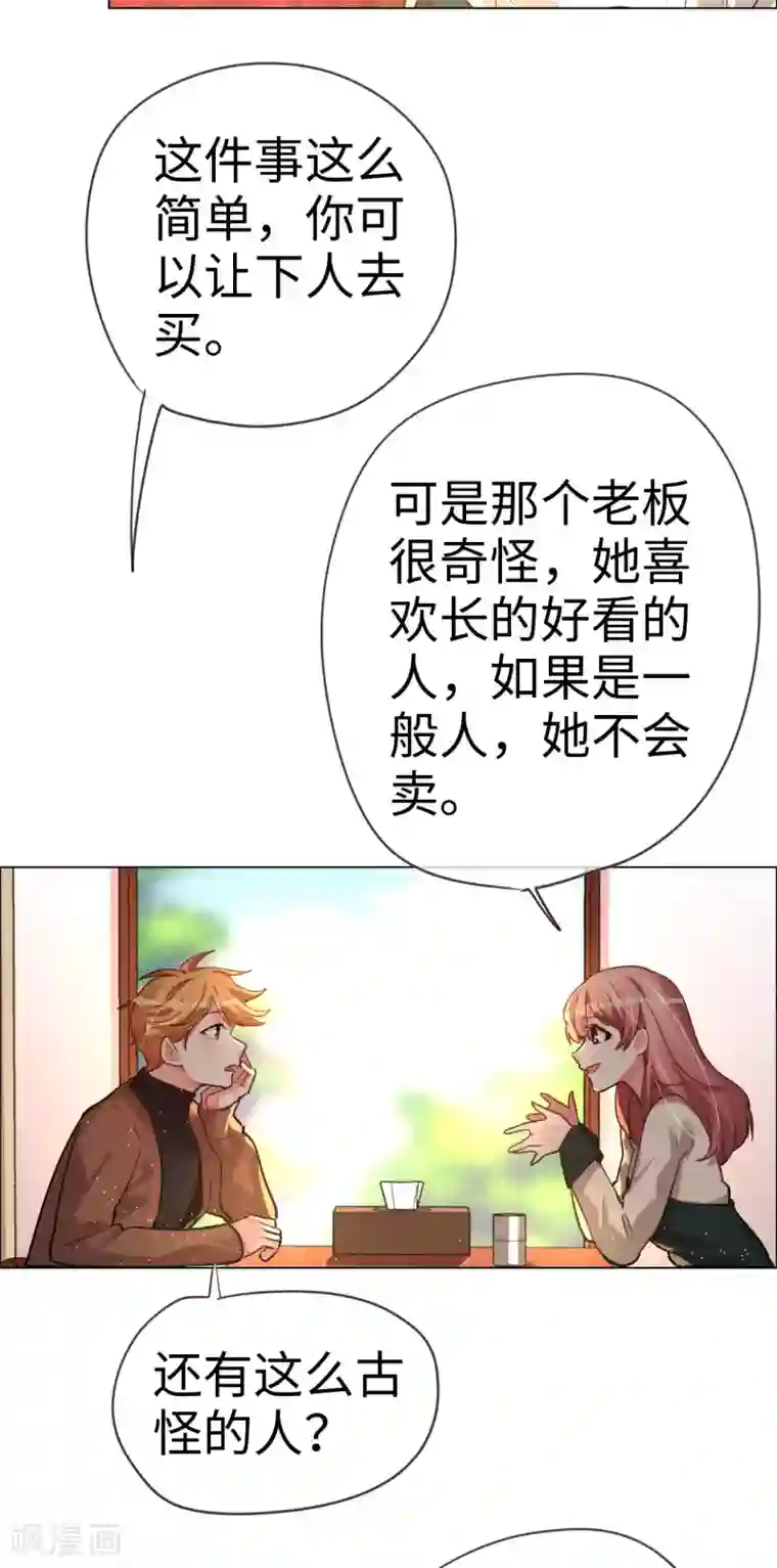 帝少，你老婆又跑了第52话 她说爱他