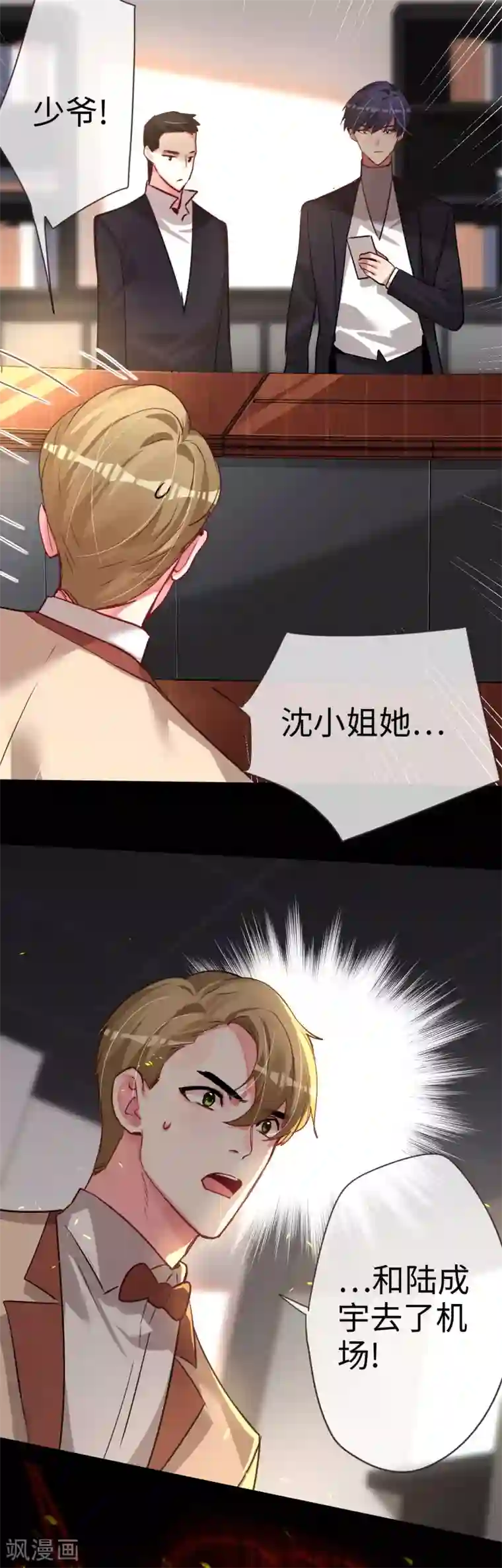 帝少，你老婆又跑了第52话 她说爱他