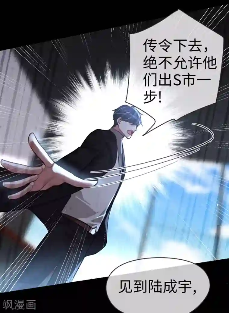 帝少，你老婆又跑了第52话 她说爱他