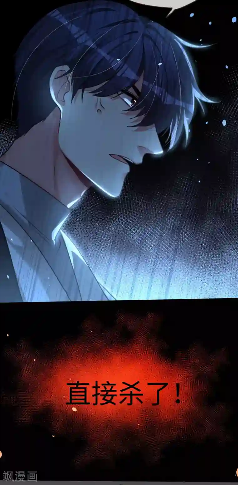 帝少，你老婆又跑了第52话 她说爱他