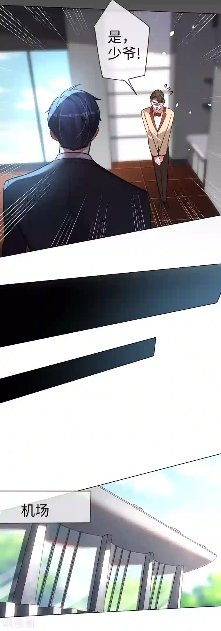 帝少，你老婆又跑了第52话 她说爱他