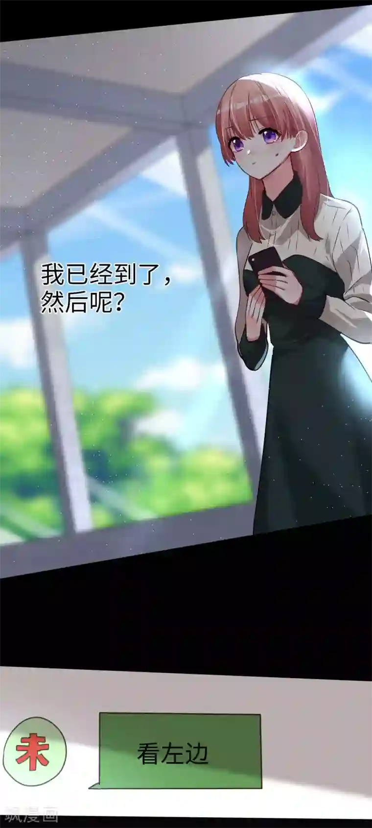 帝少，你老婆又跑了第52话 她说爱他