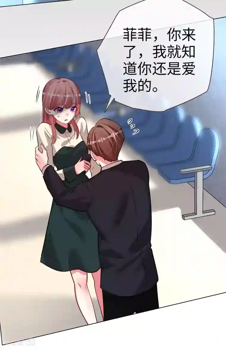 帝少，你老婆又跑了第52话 她说爱他