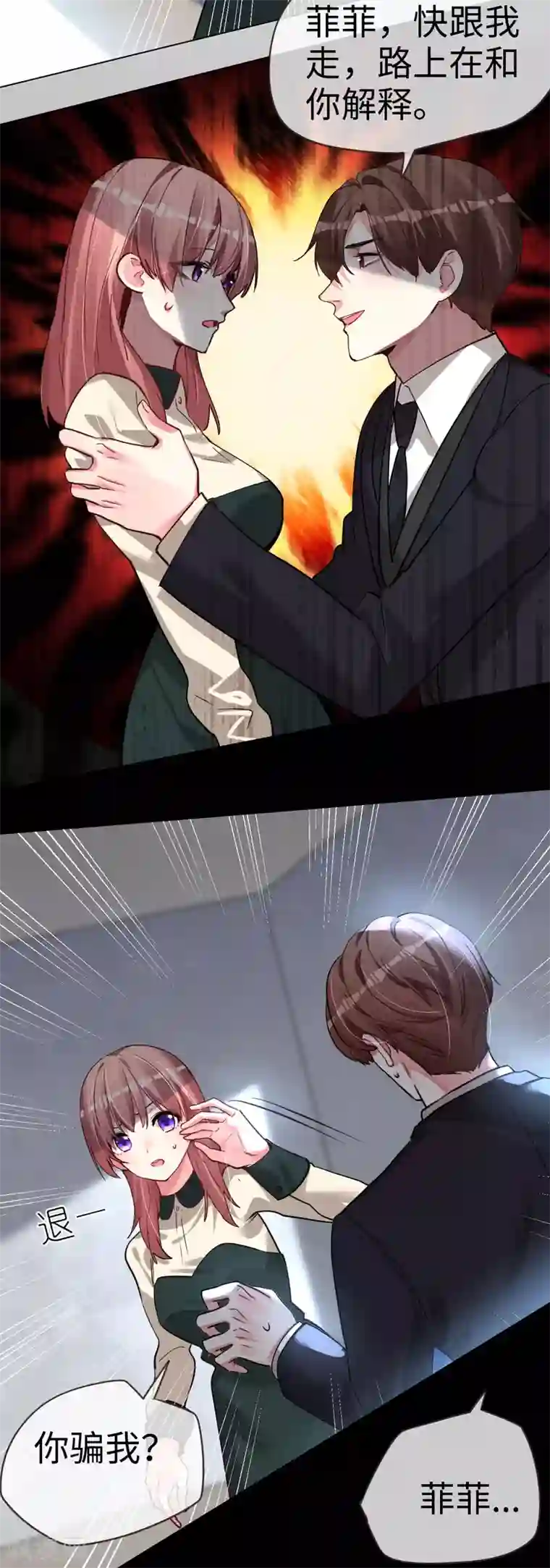 帝少，你老婆又跑了第52话 她说爱他