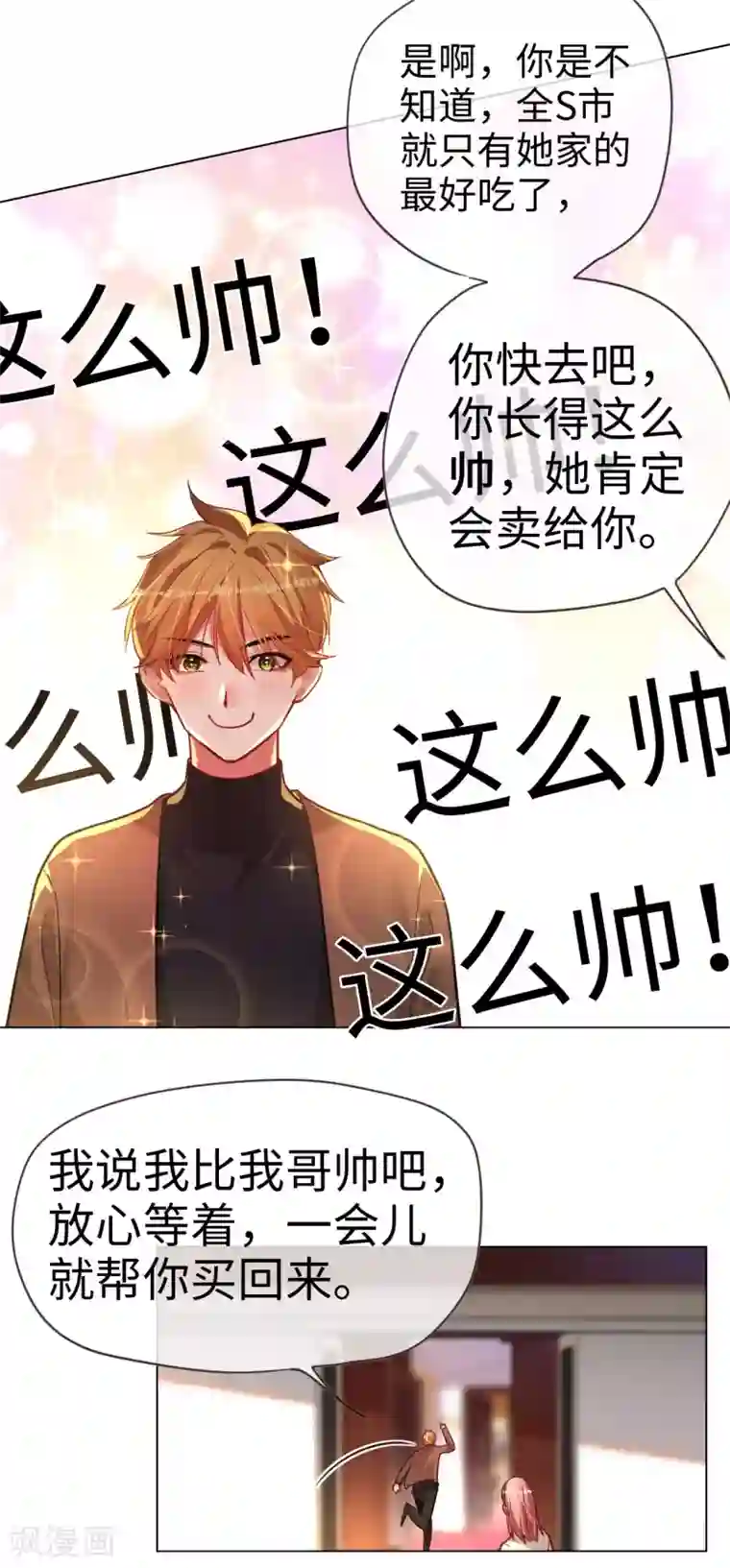 帝少，你老婆又跑了第52话 她说爱他