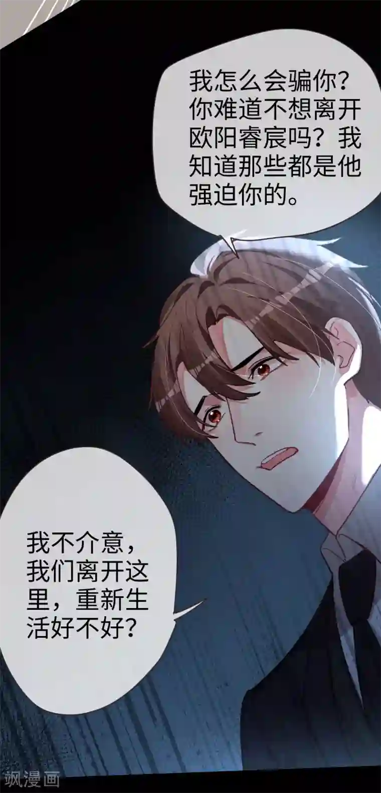 帝少，你老婆又跑了第52话 她说爱他