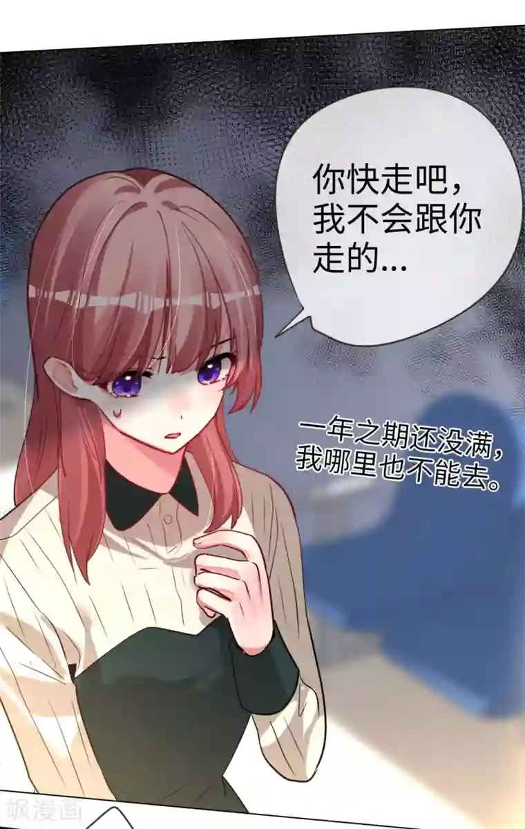 帝少，你老婆又跑了第52话 她说爱他