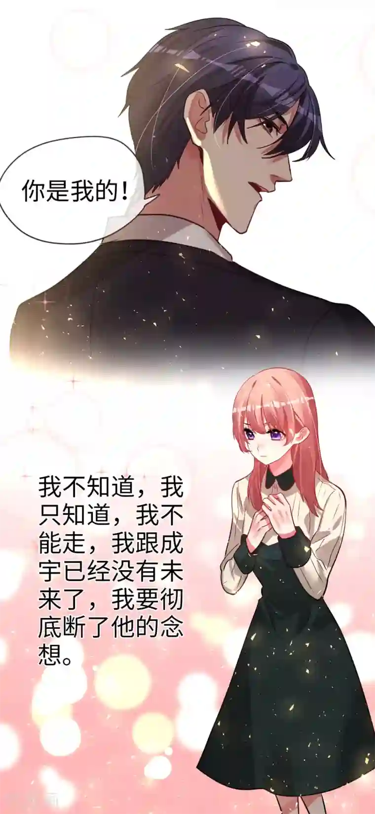 帝少，你老婆又跑了第52话 她说爱他