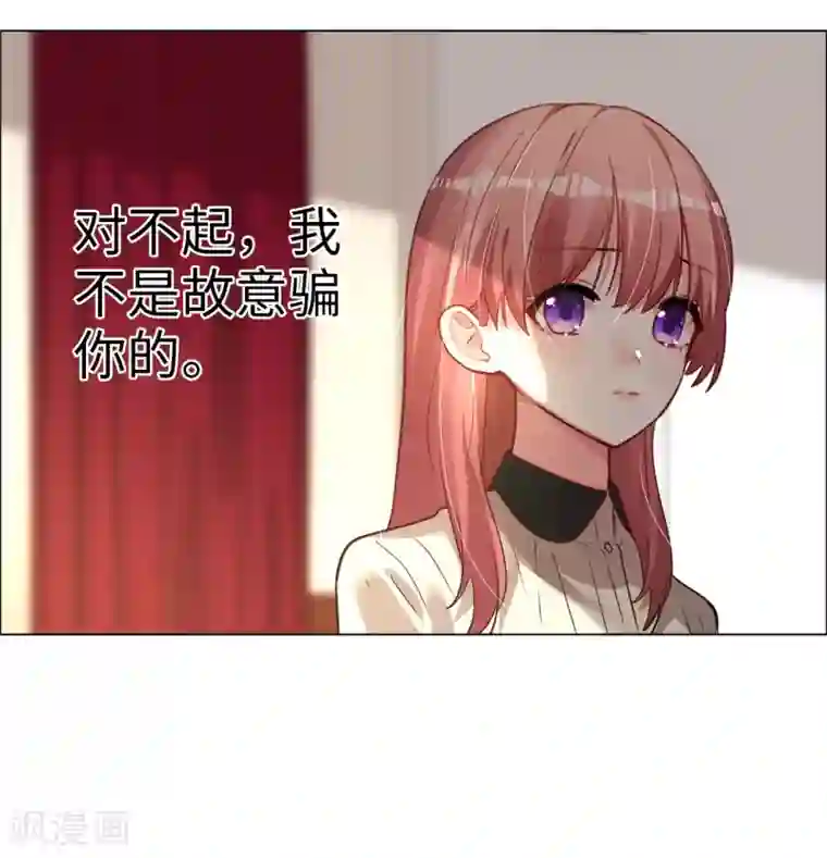 帝少，你老婆又跑了第52话 她说爱他