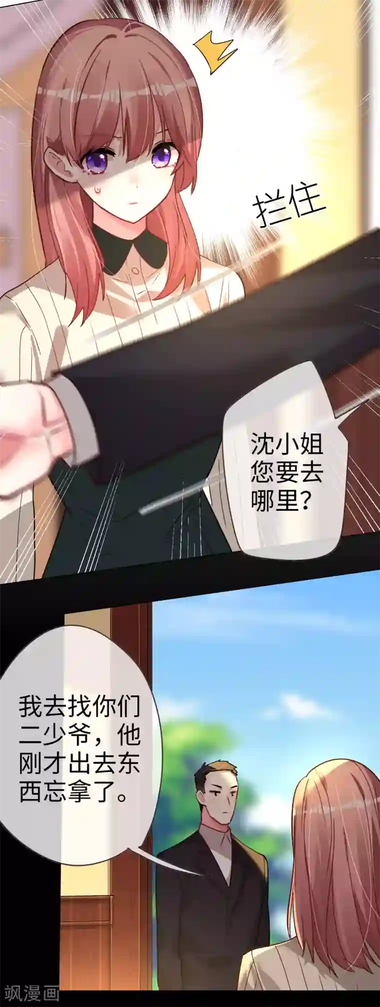 帝少，你老婆又跑了第52话 她说爱他