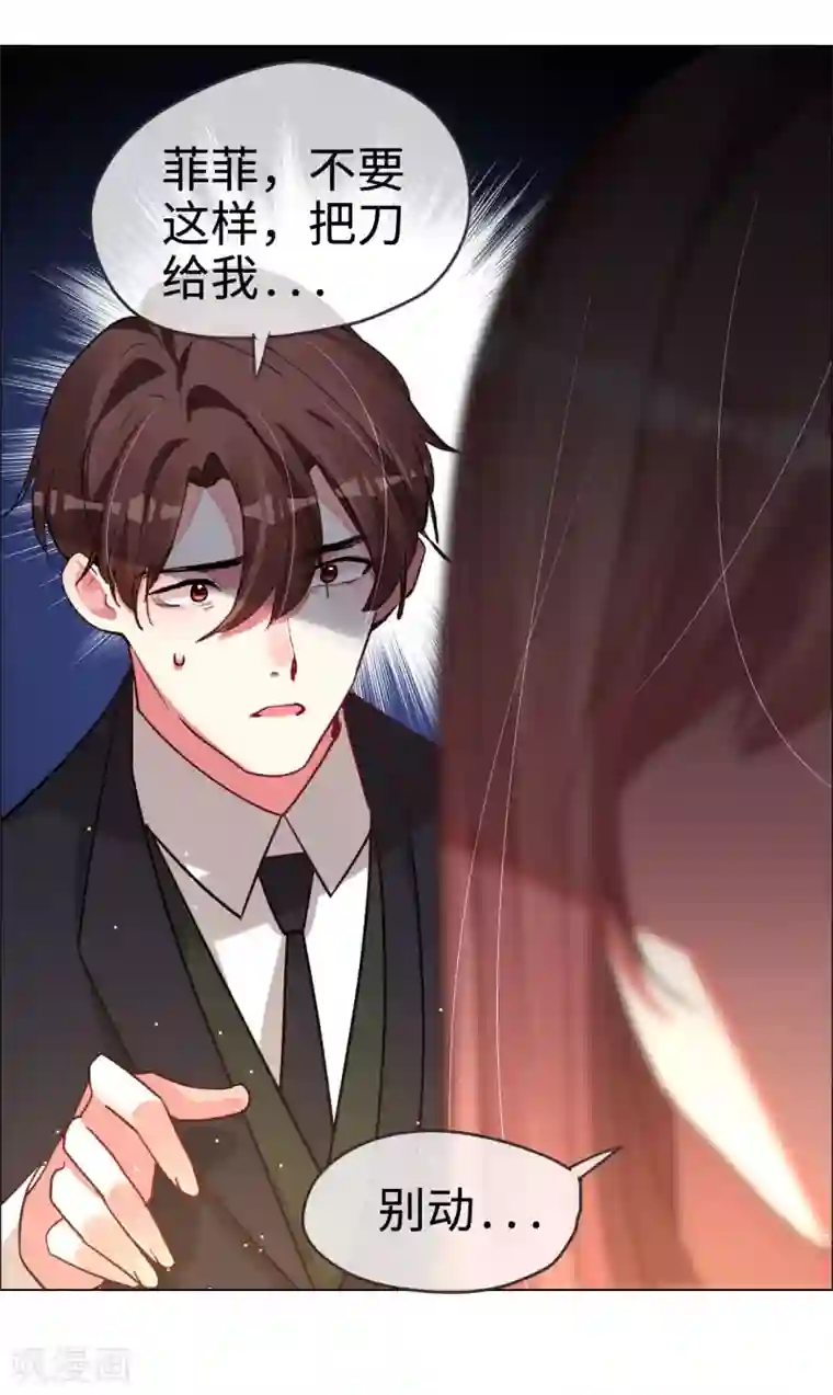 帝少，你老婆又跑了第53话 不能回头