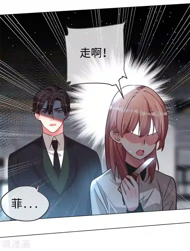 帝少，你老婆又跑了第53话 不能回头