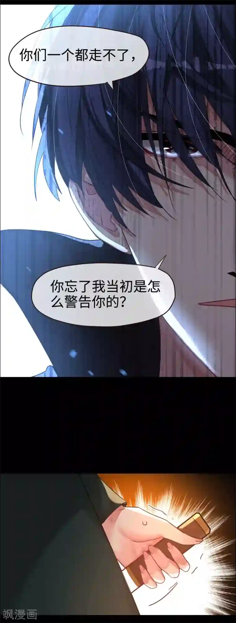 帝少，你老婆又跑了第53话 不能回头