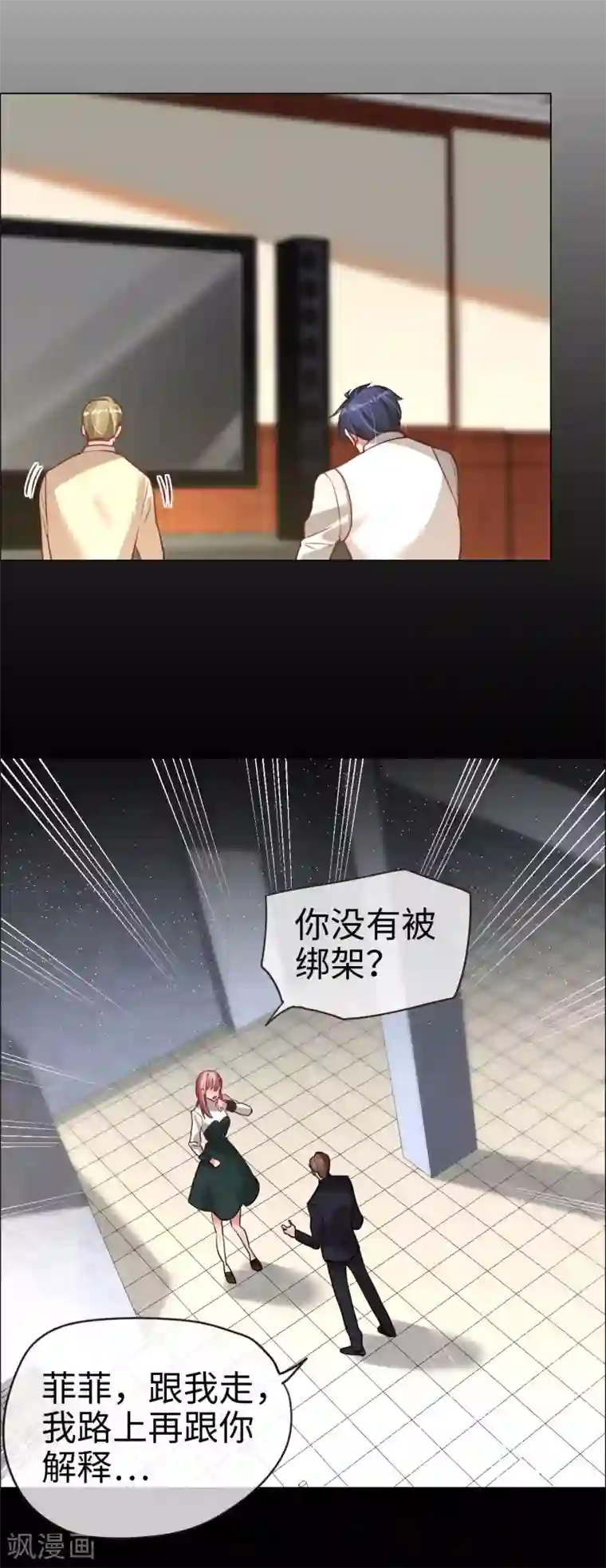 帝少，你老婆又跑了第54话 惊喜的峰回路转