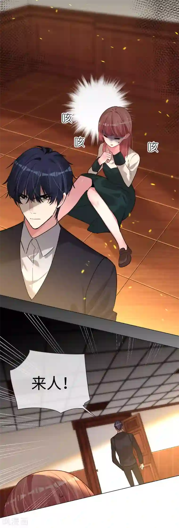 帝少，你老婆又跑了第54话 惊喜的峰回路转