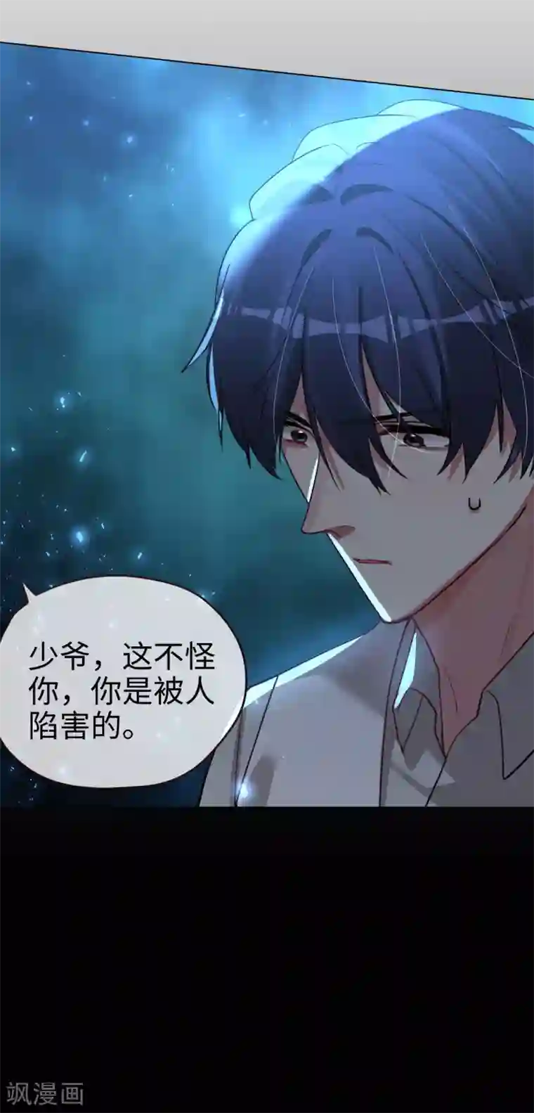 帝少，你老婆又跑了第54话 惊喜的峰回路转