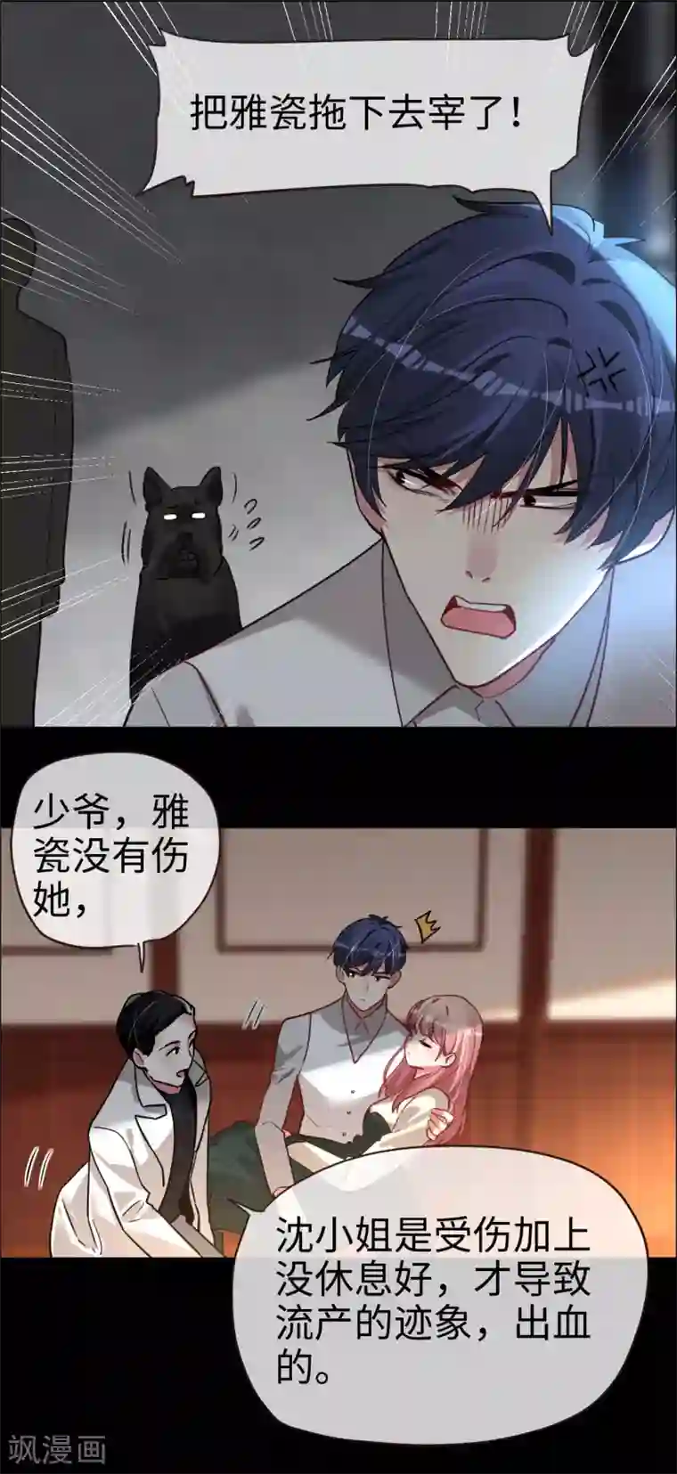 帝少，你老婆又跑了第54话 惊喜的峰回路转