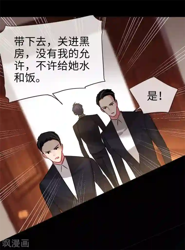 帝少，你老婆又跑了第54话 惊喜的峰回路转