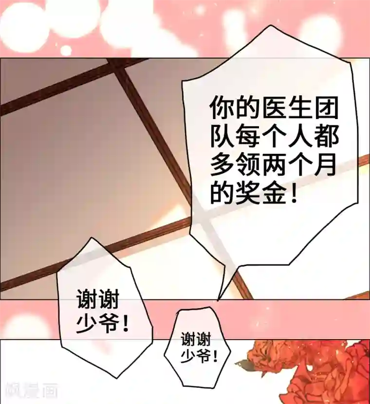 帝少，你老婆又跑了第54话 惊喜的峰回路转