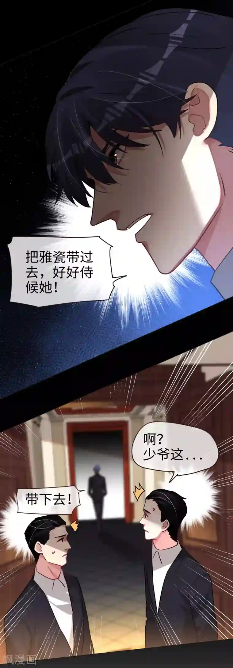 帝少，你老婆又跑了第54话 惊喜的峰回路转