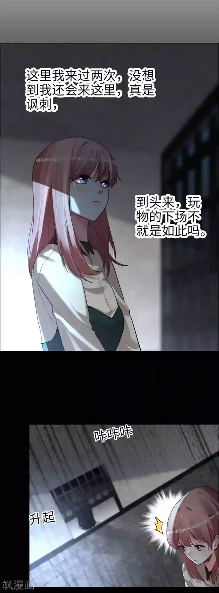 帝少，你老婆又跑了第54话 惊喜的峰回路转