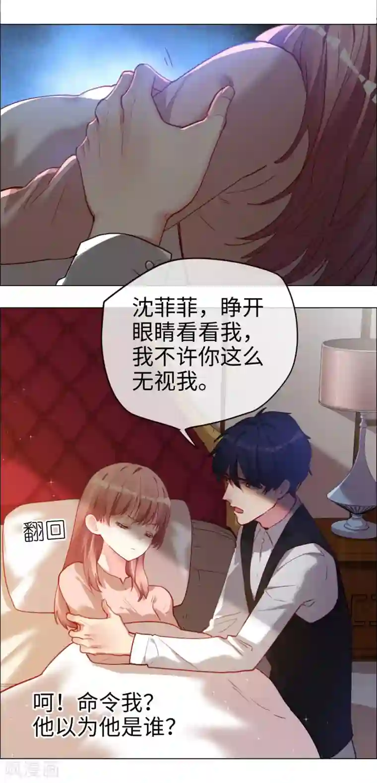 帝少，你老婆又跑了第55话 霸道的道歉方式