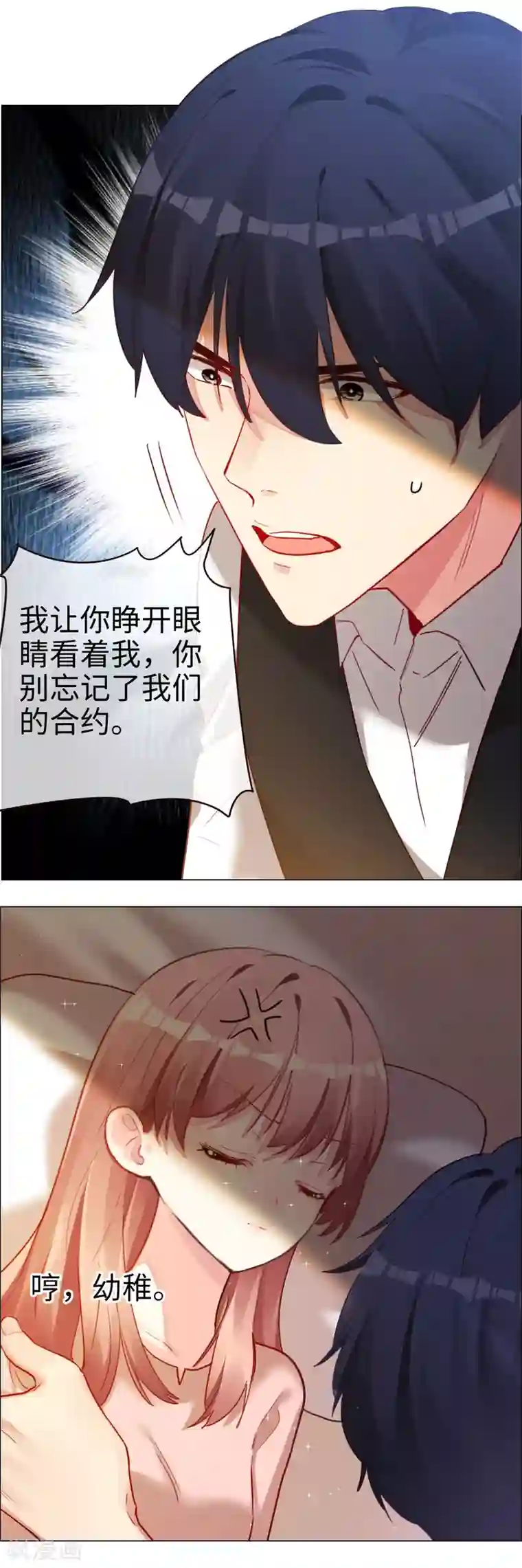 帝少，你老婆又跑了第55话 霸道的道歉方式