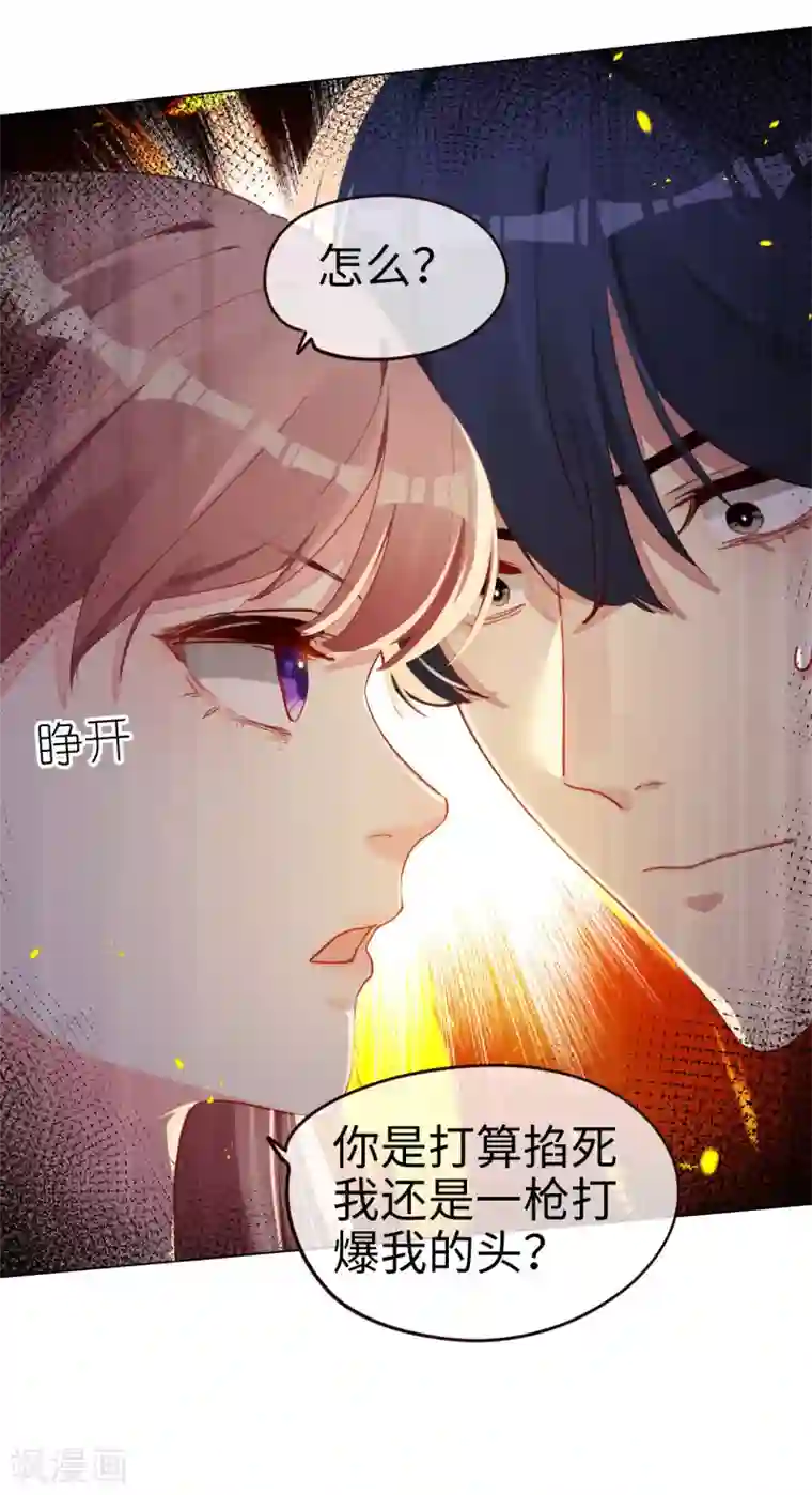 帝少，你老婆又跑了第55话 霸道的道歉方式