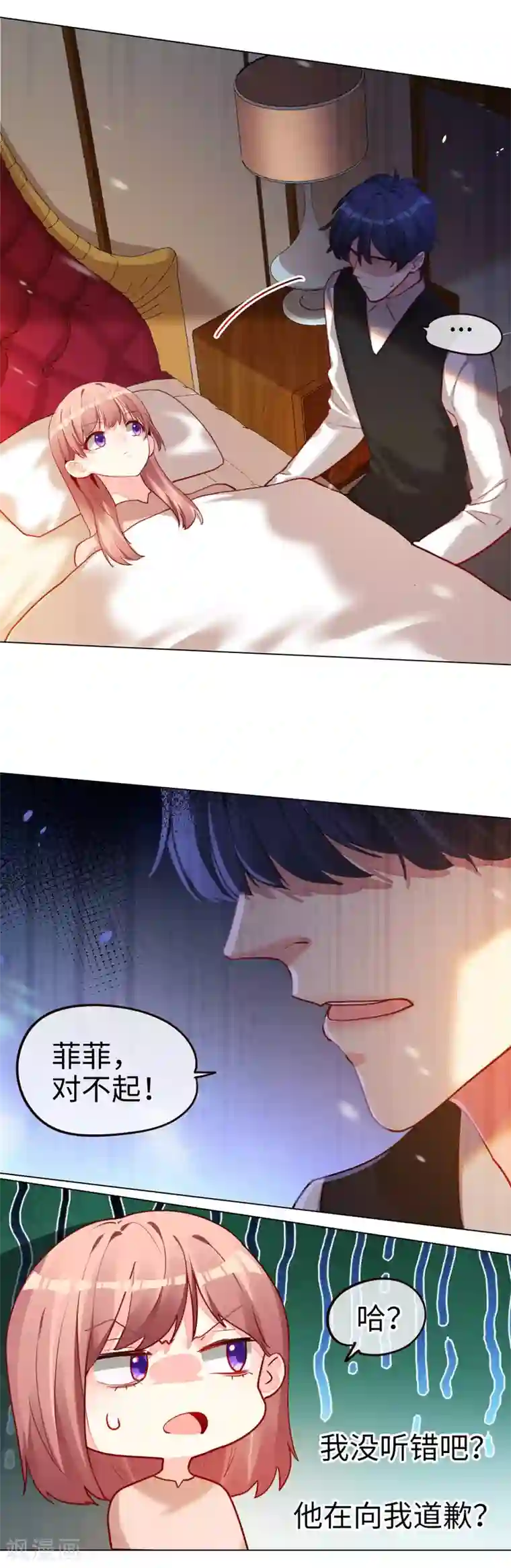 帝少，你老婆又跑了第55话 霸道的道歉方式