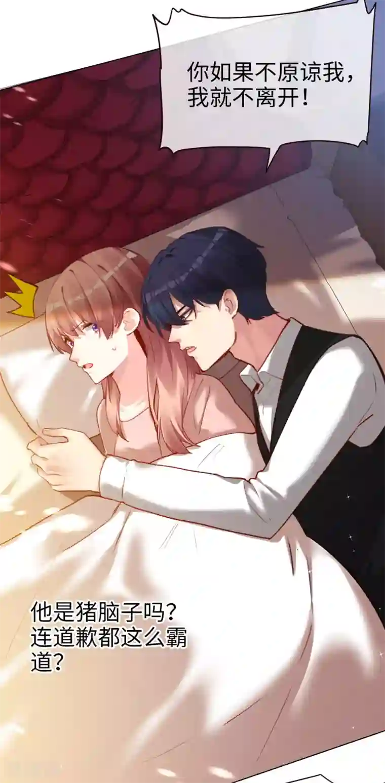 帝少，你老婆又跑了第55话 霸道的道歉方式