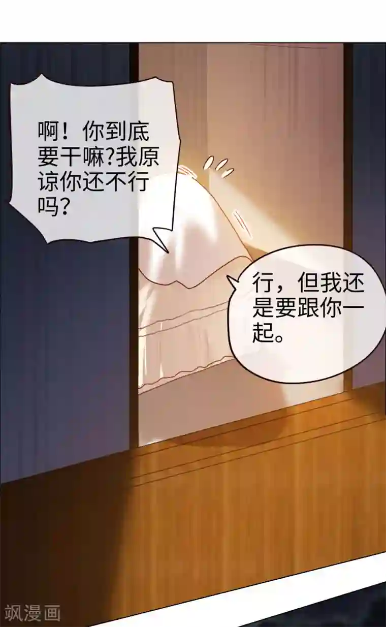 帝少，你老婆又跑了第55话 霸道的道歉方式