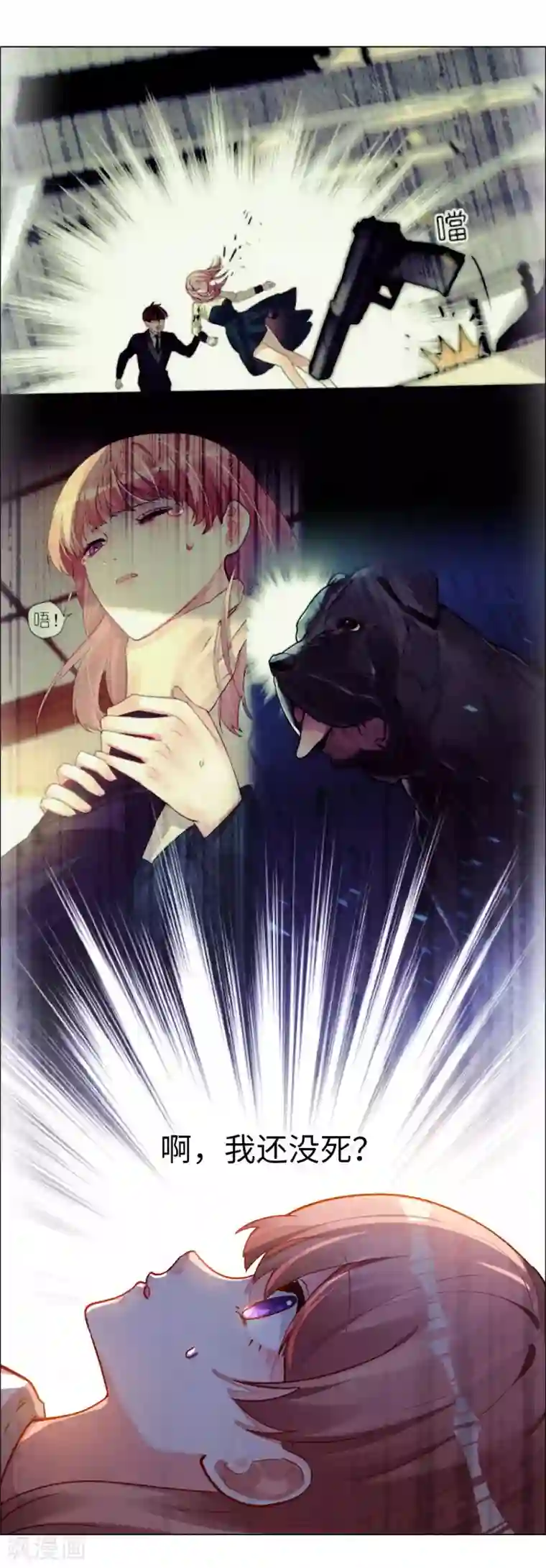 帝少，你老婆又跑了第55话 霸道的道歉方式